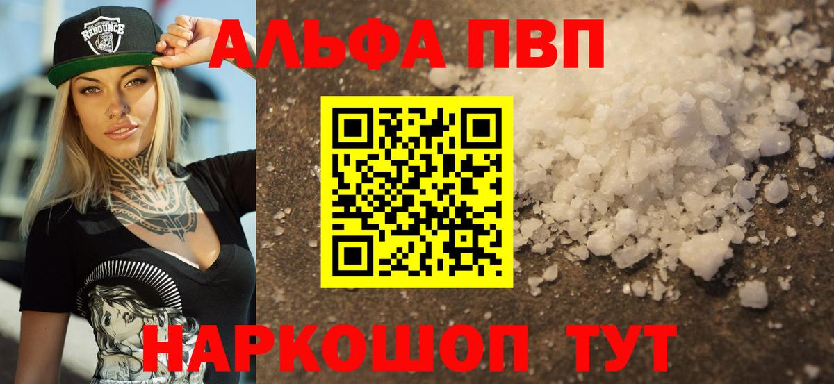 A PVP кристаллы  A PVP Crystall  Вход с VPN  Калининград  как найти закладки  А ПВП СК  A-PVP 