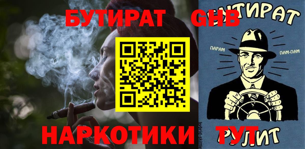 БУТИРАТ 99%  Вход с VPN  Калининград 