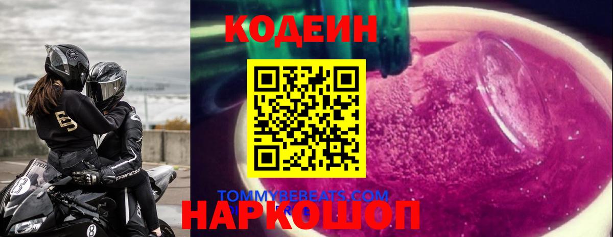 Калининград  Кодеин Purple Drank  Вход с VPN 