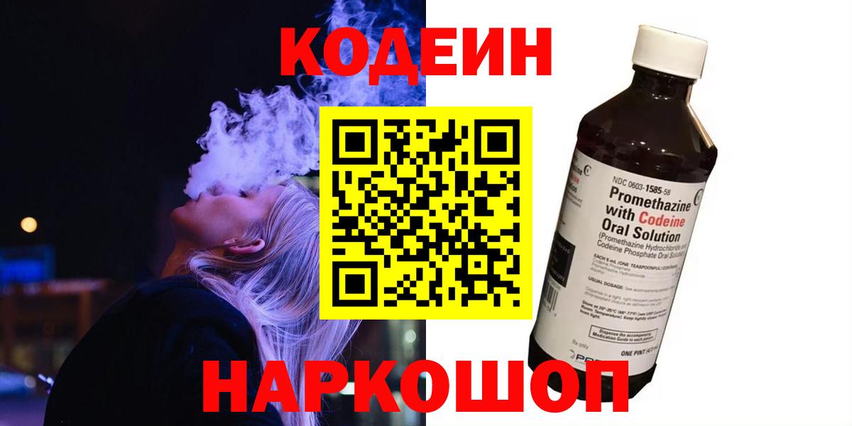 Кодеиновый сироп Lean напиток Lean (лин) Калининград