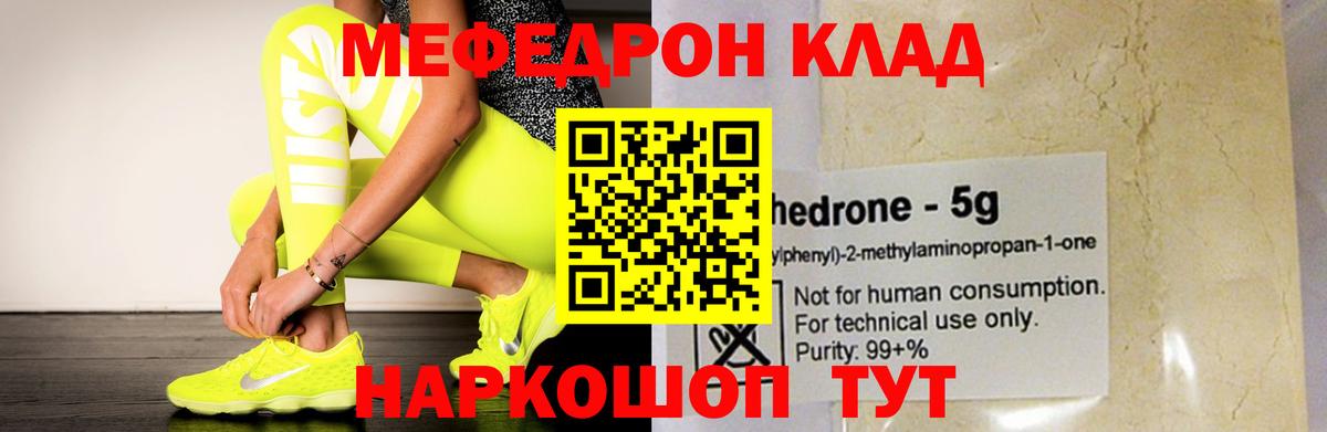 Меф мяу мяу  Калининград