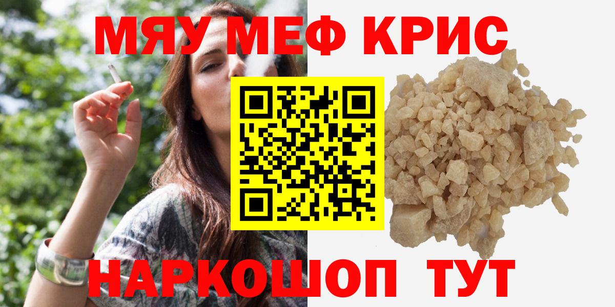 МЯУ-МЯУ  МЯУ-МЯУ VHQ  Меф кристаллы  Вход с VPN  Калининград  Мефедрон 