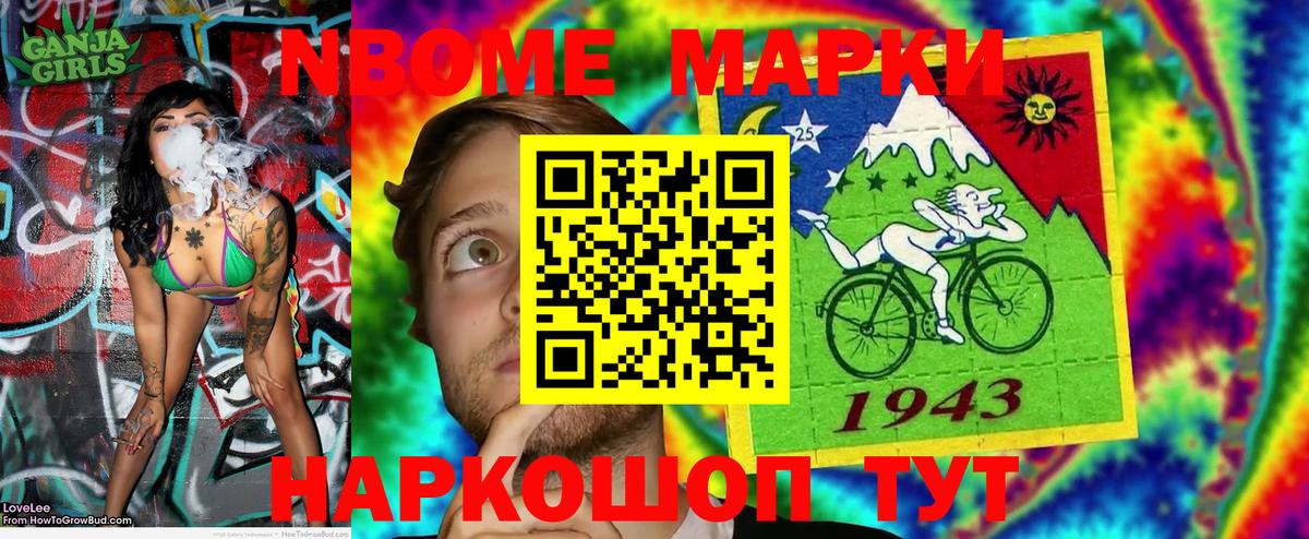 Марки NBOMe 1,8мг Калининград